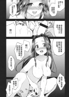 (C92) [ARCH (Plum)] Ribbon Musubi (Kantai Collection -KanColle-) [Chinese] [乌冬汉化组] - page 15