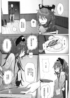 [Karamomo Tart (Kindatsu)] Kamimachi Binbougami 2 (Touhou Project) [Chinese] [Digital] - page 5