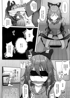 [Karamomo Tart (Kindatsu)] Kamimachi Binbougami 2 (Touhou Project) [Chinese] [Digital] - page 6