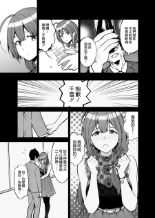 [SMUGGLER (Kazuwo Daisuke)] Night Blooming (THE iDOLM@STER: Shiny Colors) [Chinese] [空気系☆漢化] [Digital] - page 5