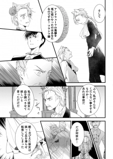 [米子] 獣人騎士の敬愛 第7話 - page 11