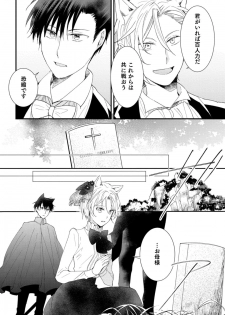[米子] 獣人騎士の敬愛 第7話 - page 16