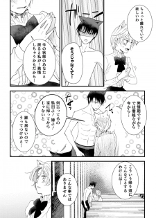 [米子] 獣人騎士の敬愛 第7話 - page 20