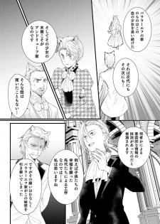 [米子] 獣人騎士の敬愛 第7話 - page 10
