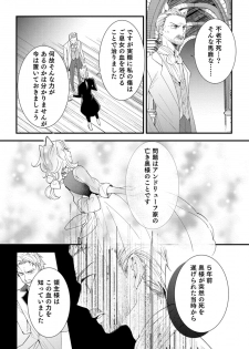 [米子] 獣人騎士の敬愛 第7話 - page 8
