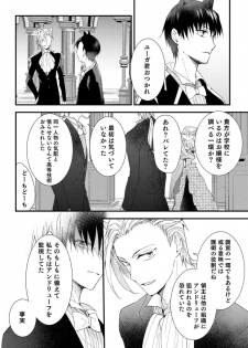 [米子] 獣人騎士の敬愛 第7話 - page 14