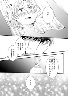 [米子] 獣人騎士の敬愛 第7話 - page 25