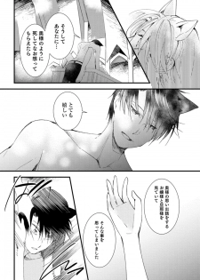 [米子] 獣人騎士の敬愛 第7話 - page 24