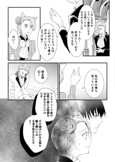 [米子] 獣人騎士の敬愛 第7話 - page 7