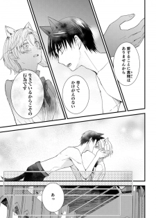 [米子] 獣人騎士の敬愛 第7話 - page 21