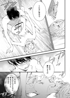 [米子] 獣人騎士の敬愛 第7話 - page 23