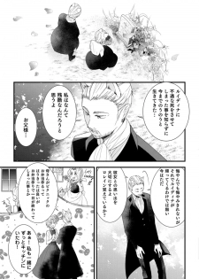 [米子] 獣人騎士の敬愛 第7話 - page 17