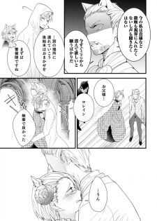 [米子] 獣人騎士の敬愛 第7話 - page 13
