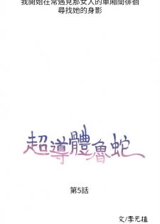 （週7）超導體魯蛇（超級吸引力） 1-25 中文翻譯（更新中） - page 19