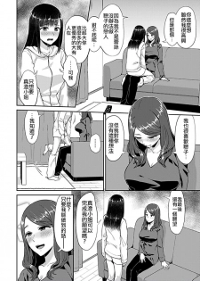 [Titiduki] Saki Midareru wa Yuri no Hana (COMIC GEE Vol. 6) [Chinese] [沒有漢化] - page 8