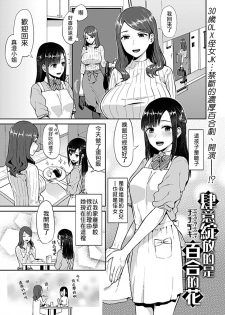 [Titiduki] Saki Midareru wa Yuri no Hana (COMIC GEE Vol. 6) [Chinese] [沒有漢化] - page 3