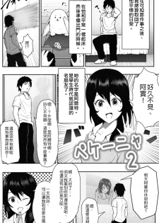 [Soryuu] Pequenya 2 [Chinese] [沒有漢化] - page 3
