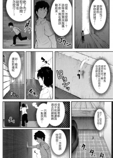 [Soryuu] Pequenya 2 [Chinese] [沒有漢化] - page 23