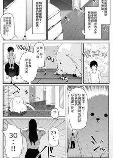 [Soryuu] Pequenya 2 [Chinese] [沒有漢化] - page 21