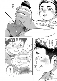 [Shounen Zoom (Juumaru Shigeru)] Gekkan Shounen Zoom 2020-05 [Digital] - page 18