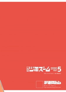 [Shounen Zoom (Juumaru Shigeru)] Gekkan Shounen Zoom 2020-05 [Digital] - page 24