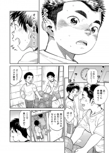 [Shounen Zoom (Juumaru Shigeru)] Gekkan Shounen Zoom 2020-05 [Digital] - page 8