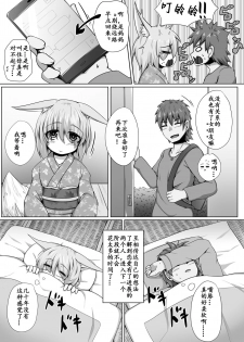 [Toriaezu. (Kitsunekov)] Kitsune no Happy End [Chinese] [麦考伊个人机翻] - page 9