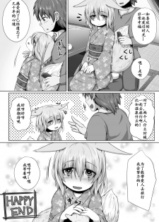 [Toriaezu. (Kitsunekov)] Kitsune no Happy End [Chinese] [麦考伊个人机翻] - page 22