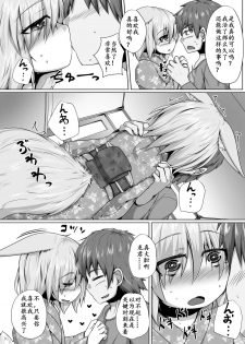 [Toriaezu. (Kitsunekov)] Kitsune no Happy End [Chinese] [麦考伊个人机翻] - page 8