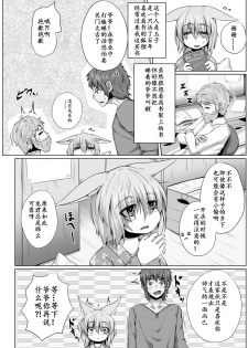 [Toriaezu. (Kitsunekov)] Kitsune no Happy End [Chinese] [麦考伊个人机翻] - page 4