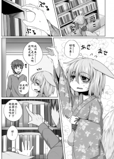 [Toriaezu. (Kitsunekov)] Kitsune no Happy End [Chinese] [麦考伊个人机翻] - page 3