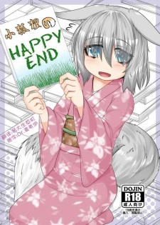 [Toriaezu. (Kitsunekov)] Kitsune no Happy End [Chinese] [麦考伊个人机翻]