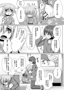 [Toriaezu. (Kitsunekov)] Kitsune no Happy End [Chinese] [麦考伊个人机翻] - page 7