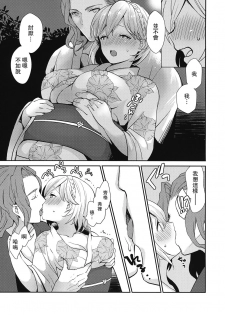 (Zenkuu no Hasha 7) [Chicchi Bokujou (Kaduki)] Natsu no Owari ni (Granblue Fantasy) [Chinese] [路过的骑士汉化组] - page 6