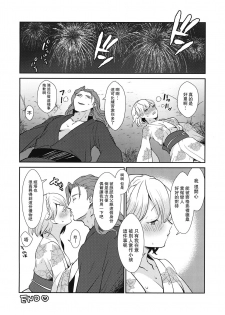 (Zenkuu no Hasha 7) [Chicchi Bokujou (Kaduki)] Natsu no Owari ni (Granblue Fantasy) [Chinese] [路过的骑士汉化组] - page 15