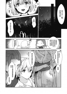 (Zenkuu no Hasha 7) [Chicchi Bokujou (Kaduki)] Natsu no Owari ni (Granblue Fantasy) [Chinese] [路过的骑士汉化组] - page 5