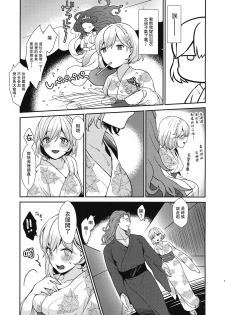 (Zenkuu no Hasha 7) [Chicchi Bokujou (Kaduki)] Natsu no Owari ni (Granblue Fantasy) [Chinese] [路过的骑士汉化组] - page 4