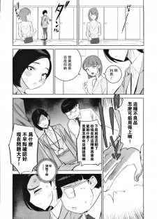 [DYTM (DYTM)] Saiin Kachou 2 [Chinese] [瓜皮有偿汉化] - page 9