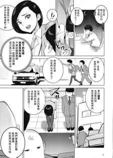 [DYTM (DYTM)] Saiin Kachou 2 [Chinese] [瓜皮有偿汉化] - page 10