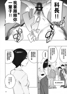 [DYTM (DYTM)] Saiin Kachou 2 [Chinese] [瓜皮有偿汉化] - page 31