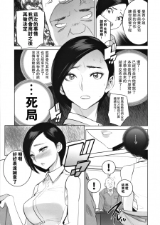 [DYTM (DYTM)] Saiin Kachou 2 [Chinese] [瓜皮有偿汉化] - page 12