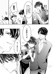 [神崎柚] 一滴残らず、注いでやる～激熱上司と満たされSEX 第1-4話 - page 40