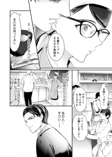 [神崎柚] 一滴残らず、注いでやる～激熱上司と満たされSEX 第1-4話 - page 37