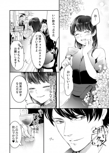 [神崎柚] 一滴残らず、注いでやる～激熱上司と満たされSEX 第1-4話 - page 41