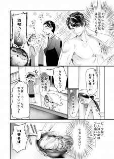 [神崎柚] 一滴残らず、注いでやる～激熱上司と満たされSEX 第1-4話 - page 33