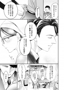 [神崎柚] 一滴残らず、注いでやる～激熱上司と満たされSEX 第1-4話 - page 36