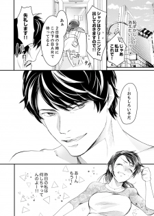 [神崎柚] 一滴残らず、注いでやる～激熱上司と満たされSEX 第1-4話 - page 24