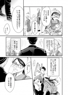 [神崎柚] 一滴残らず、注いでやる～激熱上司と満たされSEX 第1-4話 - page 25