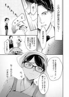 [神崎柚] 一滴残らず、注いでやる～激熱上司と満たされSEX 第1-4話 - page 32