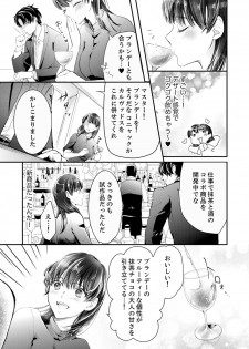 [神崎柚] 一滴残らず、注いでやる～激熱上司と満たされSEX 第1-4話 - page 42